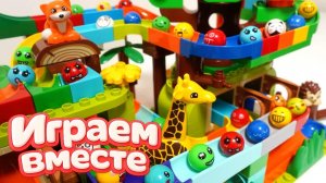 КОНСТРУТОР ЛЕГО ДЛЯ ДЕТЕЙ! ИГРАЕМ ВМЕСТЕ В РАЗВИВАЮЩИЙ КОСТРУКТОР ДЛЯ ДЕТЕЙ ! ГОРКИ С ЖИВОТНЫМИ 5
