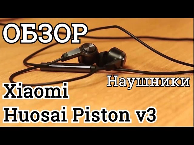 НАУШНИКИ XiaoMi Huosai Piston v3 – распаковка, первые впечатления, тесты - обзор от FERUMM.COM смотреть онлайн