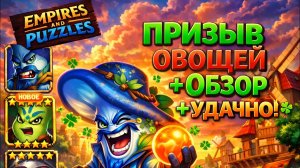 УДАЧНЫЙ ПРИЗЫВ ОВОЩЕЙ Х40 // И ОБЗОР // империя пазлов //SUMMONS //EMPIRES AND PUZZLES