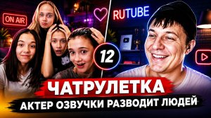 УЗНАЛИ ГОЛОС, АКТЕР ОЗВУЧКИ РАЗВОДИТ ЛЮДЕЙ, НЕОБЫЧНЫЙ ПРАНК. Дмитрий Кравченко #12