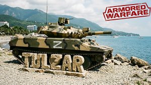 Armored Warfare⭐PvE⭐♫⭐ЛТ 5-6.