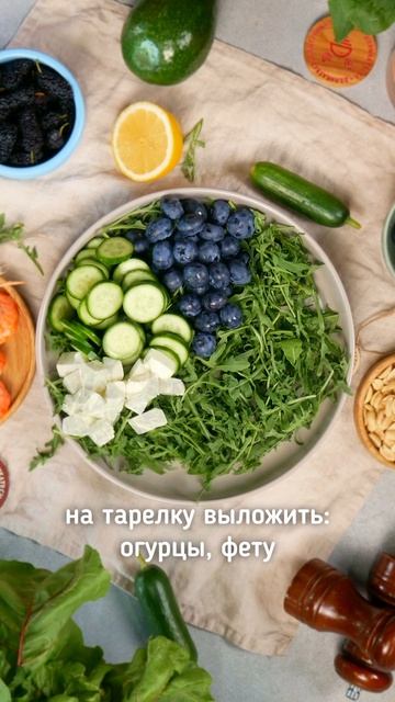 Салат с ягодами и креветками ботан