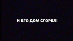 RVA: Ми-Ми-Мишки (Потерянная Серия) - Фъжц мршъ съ нлёънмэлъм