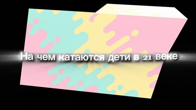 Дети СССР VS 21 век смотреть онлайн