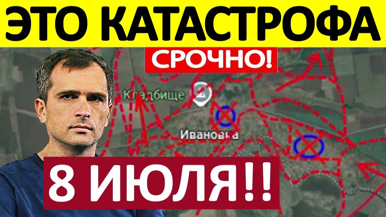 Вот Это Да! Просто Немыслимо! Военные Сводки 08.07.2026 смотреть онлайн