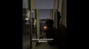 || «музыка для флешмоба» || популярные песни из тик тока || 🫦