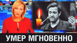 УМЕР Актёр..Скончался Российский актёр Кино и Театра