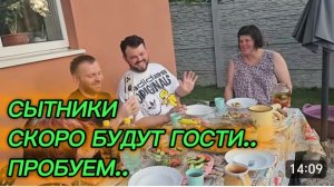 САМВЕЛ АДАМЯН, СЫТНИКИ, СКОРО БУДУТ ГОСТИ, ПРОБУЕМ..