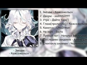 Долгожданный хэппи энд, но это плейлист | The long-awaited happy ending, but it's a playlist