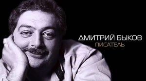 Дмитрий Быков «Живой КОНСТАНТИН ВОРОБЬЕВ» Советская литература