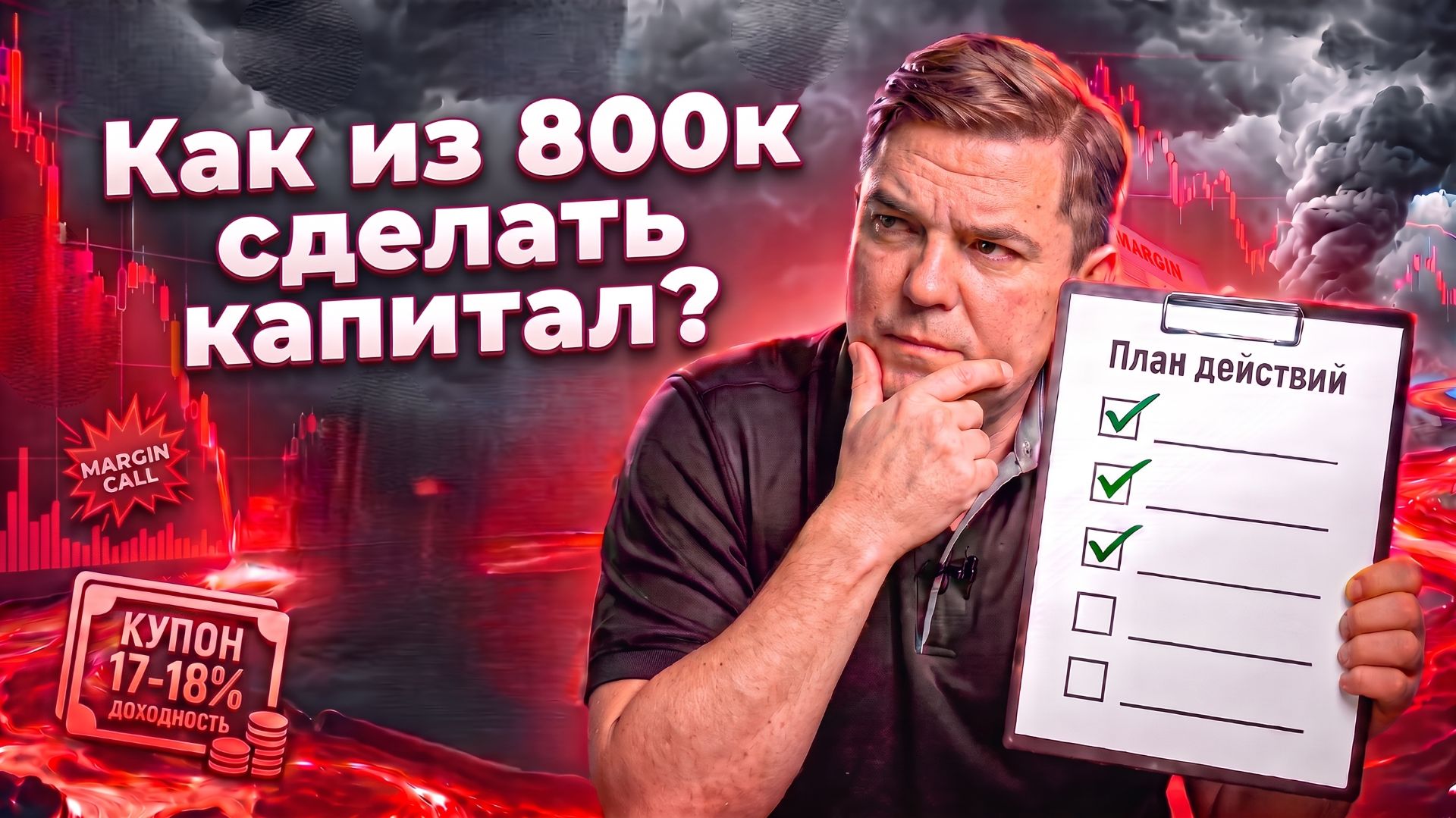 Бизнес за 15 млн — за 800 тыс: Как заработать на панике рынка? смотреть онлайн