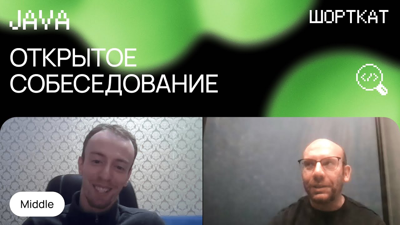 Middle Java разработчик удивил на собеседовании знаниями уровня Senior! смотреть онлайн