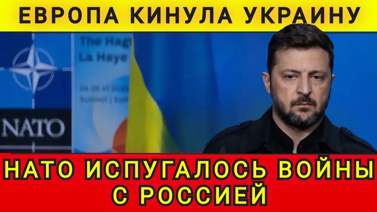 Европа кинула Украину. НАТО испугалась войны с Россией. Помощь Киеву окончена, денег нет. Колобок смотреть онлайн