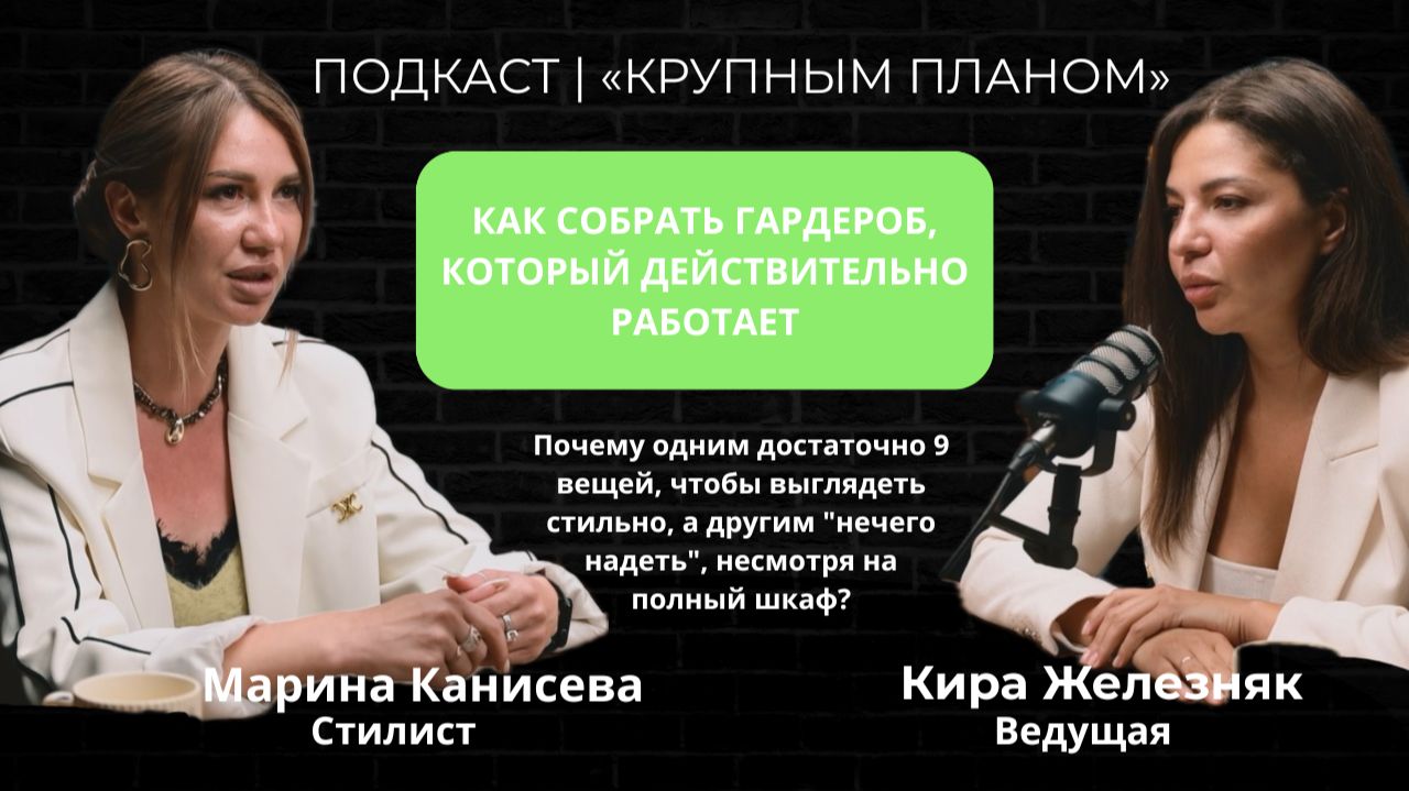 «Крупным планом»: модные тренды 2026 года и секреты стильного гардероба