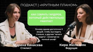 «Крупным планом»: модные тренды 2026 года и секреты стильного гардероба