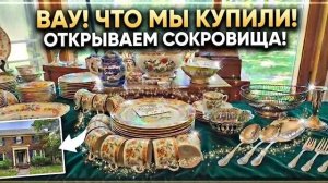 Лора Винтаж. 🛑Мы Купили Что то!