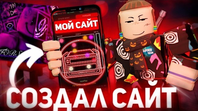 СОЗДАЛ КЛАССНЫЙ САЙТ ПО ФОРСАКЕН , и вот что из этого вышло !! | Forsaken Roblox смотреть онлайн