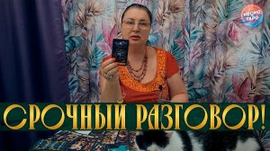 СРОЧНЫЙ РАЗГОВР! КТО УМОЛЯЕТ ВАС О ПРОЩЕНИИ? | Гадание таро расклад