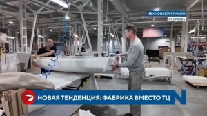 «Будем поддерживать»: губернатор посетил новую фабрику в Крутове]