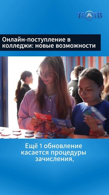 Онлайн-поступление в колледжи: новые возможности