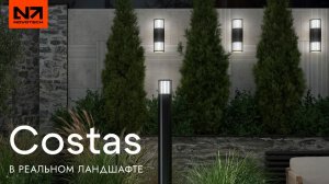 Обзор ландшафтных светильников Costas: тест в реальном ландшафте | Дмитрий Курбатов