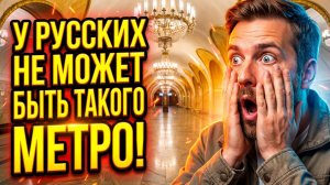 Иностранцы спустились в российское метро: их реакция РАЗОРВАЛА западный интернет