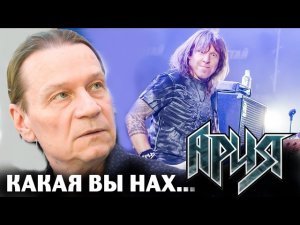 АРИЯ без КИПЕЛОВА не АРИЯ???