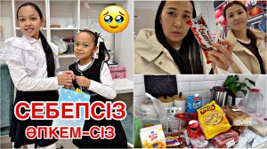 АЯНА ӘПКЕСІНЕ СЫЙЛЫҚ ЖАСАДЫ🛍️🥹/ДОМАШНИЙ ВЛОГ💖🎥✨