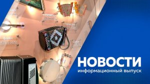 Новости 07.07.2026г