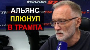 Похлопывание по плечу свиньи. Альянс плюнул в лицо Трампу. Мы слишком сильно себя ограничиваем