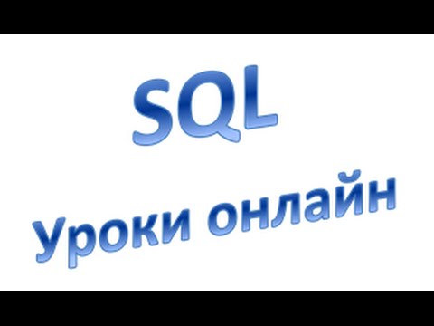SQL для начинающих (DML): Объединение таблиц RIGHT JOIN / RIGHT OUTER JOIN (MySql), Урок 15! смотреть онлайн
