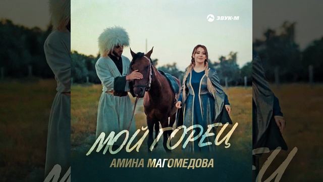 Мой горец смотреть онлайн