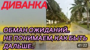 САМВЕЛ АДАМЯН, МИСС ВОНГ, ОБМАН ОЖИДАНИЙ, НЕ ПОНИМАЕМ КАК БЫТЬ ДАЛЬШЕ..