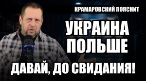 Польша готова денацифицировать Украину без единого выстрела: что происходит