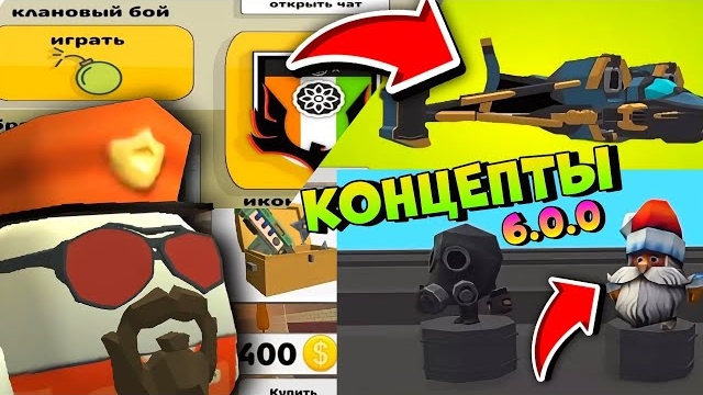 😱 КОНЦЕПТЫ к ОБНОВЕ 6.0.0 ЧИКЕН ГАН! | **Это ДОЛЖНЫ ДОБАВИТЬ** смотреть онлайн