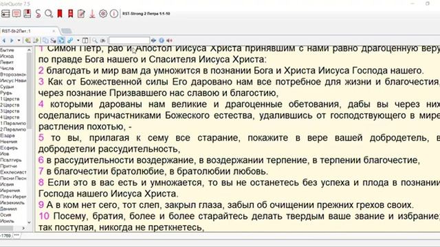 4 2 Петра 1_4 -9 смотреть онлайн
