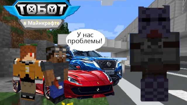 Тяжёлая Защита Самолёта! тоботы в майнкрафте#30