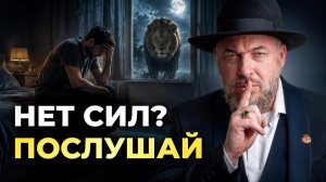 Откуда приходят силы когда их нет? Границы возможностей ставите...вы!