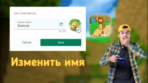 Как изменить имя в Super Bear Adventure (быстрое и простое руководство! 2025)