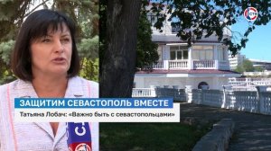 Татьяна Лобач о поддержке севастопольцев в непростой ситуации