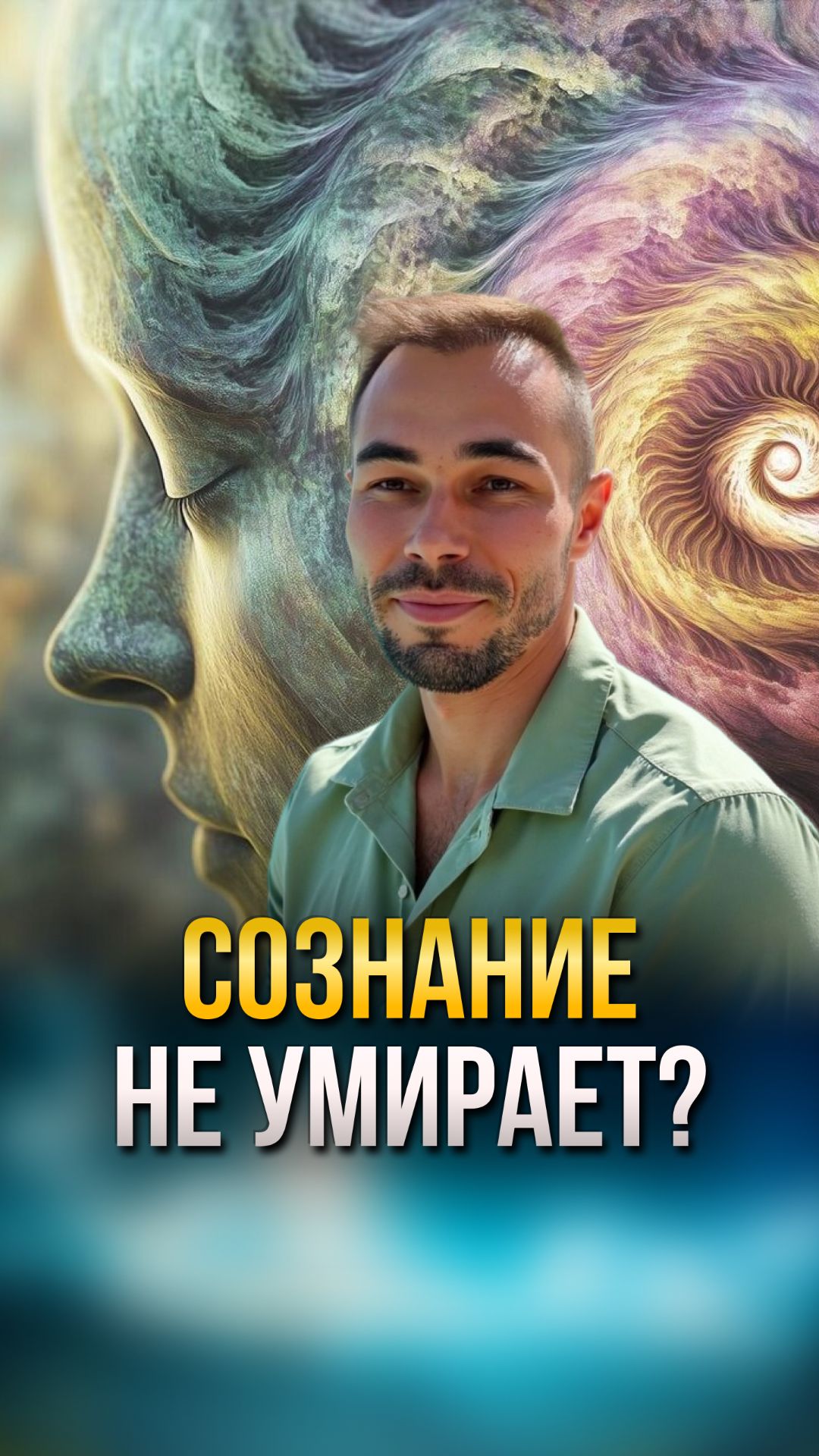 Пробуждение и осознанность в Shorts