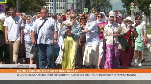 В Саранске отметили праздник святых Петра и Февронии Муромских