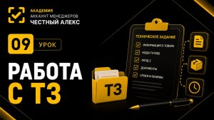 Работа с ТЗ
