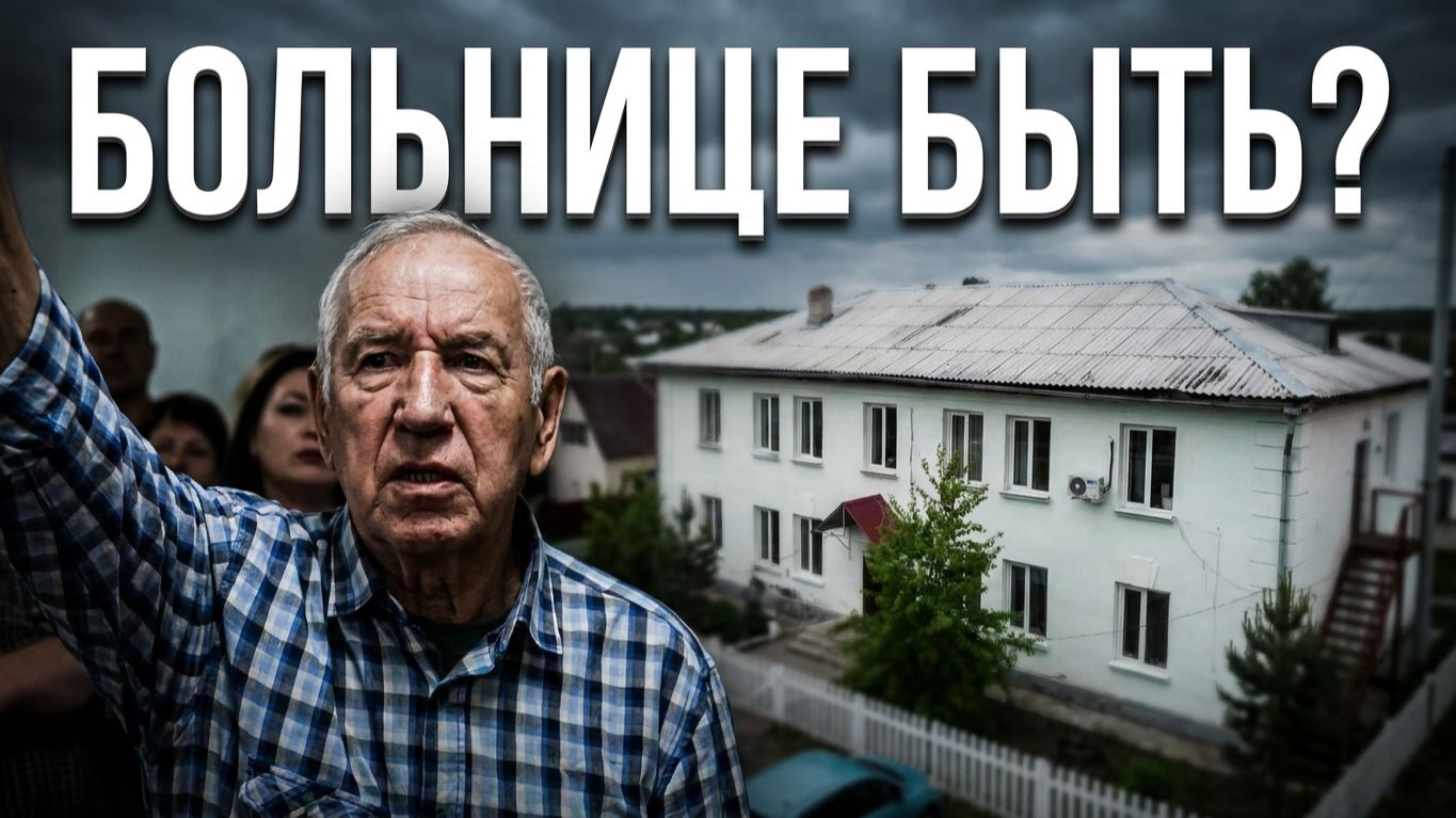 Закрытие больницы в Верх-Чите – ответ Минздрва