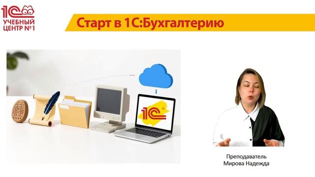 Анонс курса "Бухгалтерия. Старт" смотреть онлайн