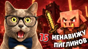 МАЙНКРАФТ ПРОХОЖДЕНИЕ - СЕРИЯ 15