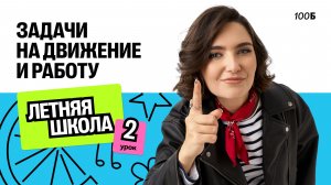 №10. Текстовые задачи на движение и работу ч.2
