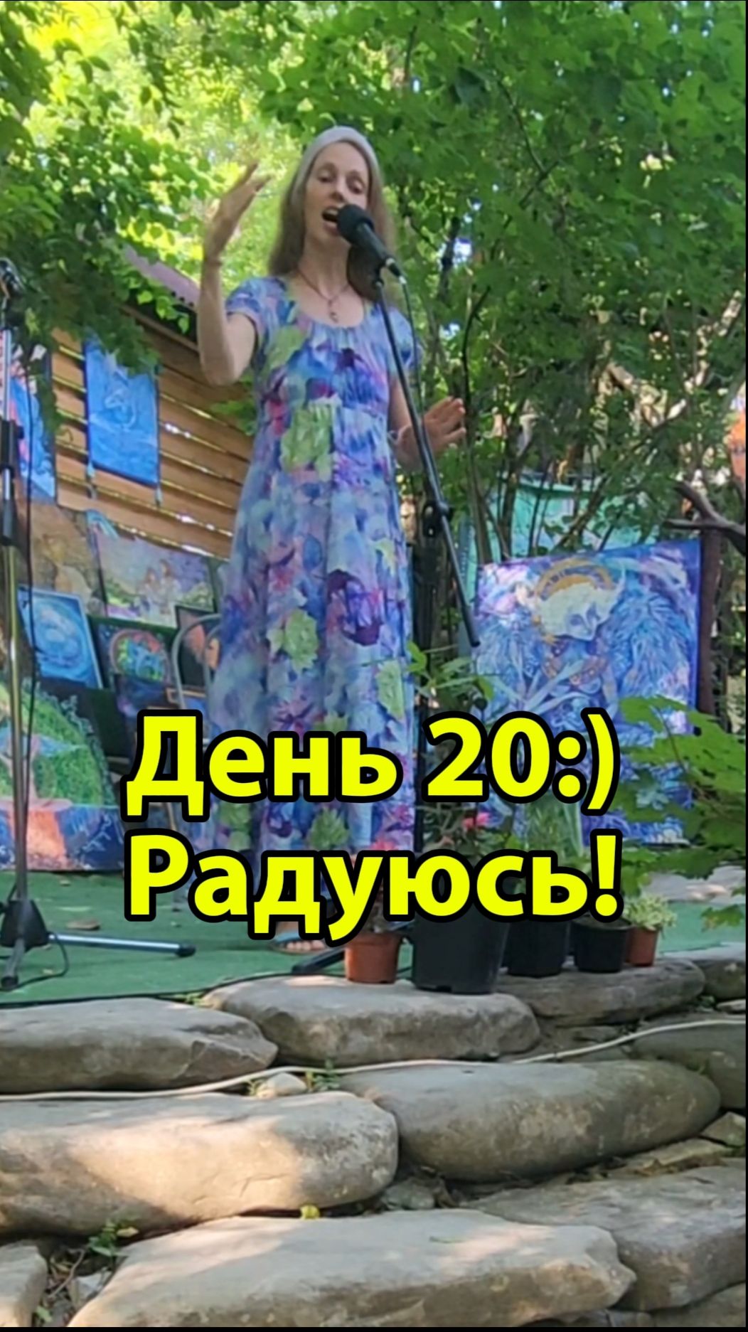 День 20! Радуюсь:)