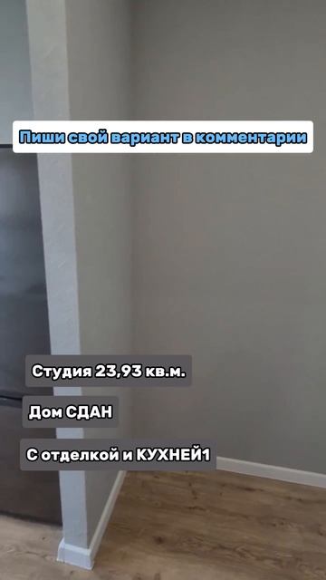 Отгадай стоимость квартиры, получи скидку!
