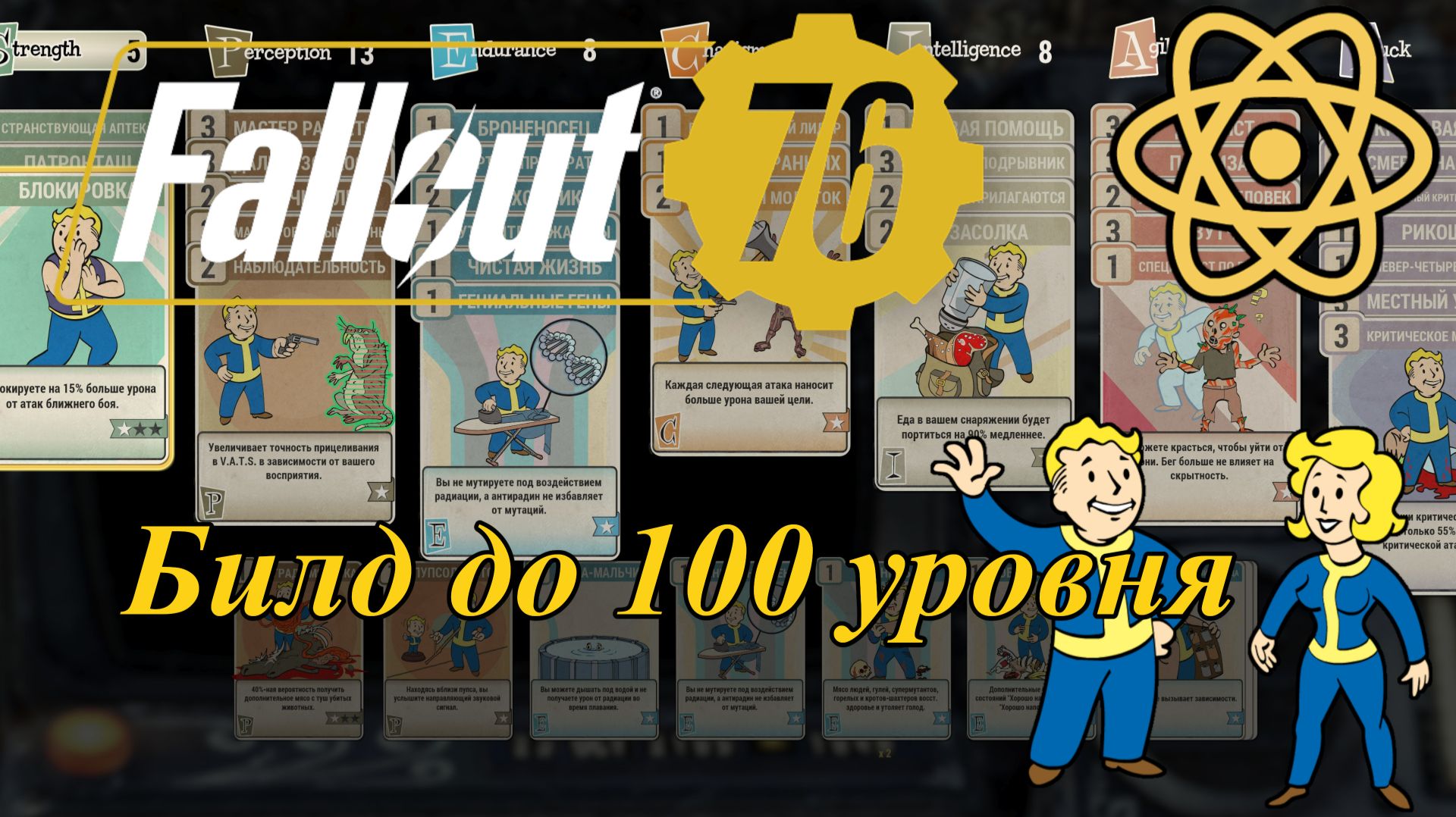 Fallout 76 Билд до 100 уровня смотреть онлайн